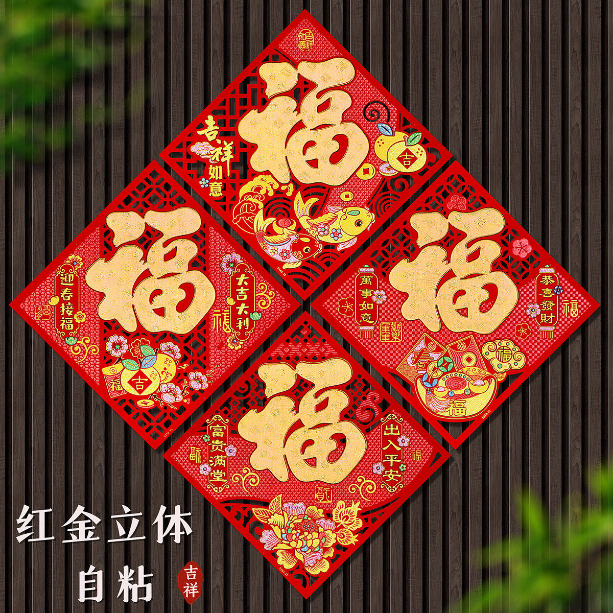 2026马年新春福字斗方门装饰绒布生肖贴自带背胶福过年福字门芯,节庆用品/礼品,福字/窗花/窗贴,淘宝优惠券,粉丝福利购,淘宝优惠卷