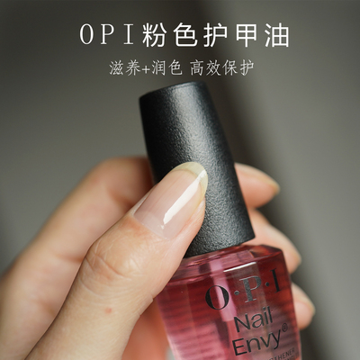 opi粉色透明护甲油9free无甲醛