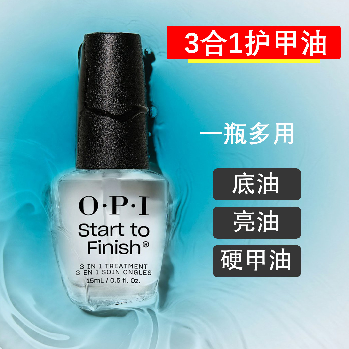 OPI护甲油T70底油亮油护甲3合1一瓶多用9free无甲醛安全透明效果