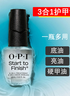 OPI护甲油T70底油亮油护甲3合1一瓶多用9free无甲醛安全透明效果