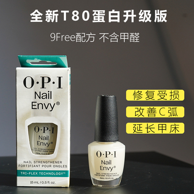 OPIT80蛋白护甲油强韧防断裂