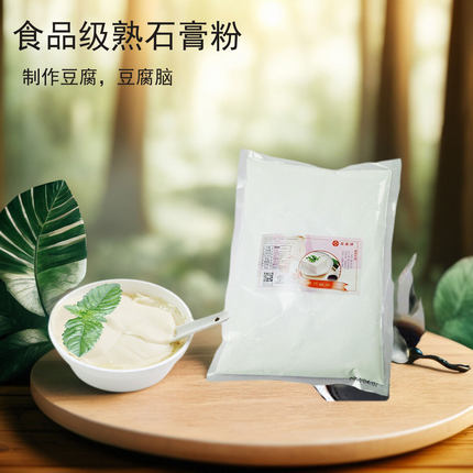 大包装 食用石膏粉 点豆腐的石膏 做豆腐豆腐花 磊鑫牌熟石膏粉