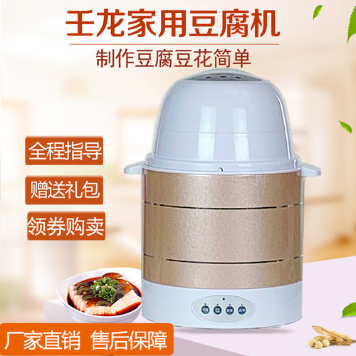 壬龙家用小型不锈钢打豆浆豆腐机