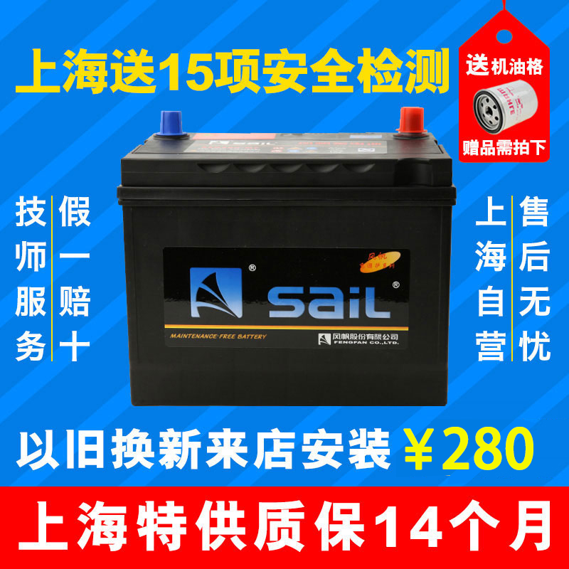 风帆汽车电瓶适配蓝鸟金杯马自达