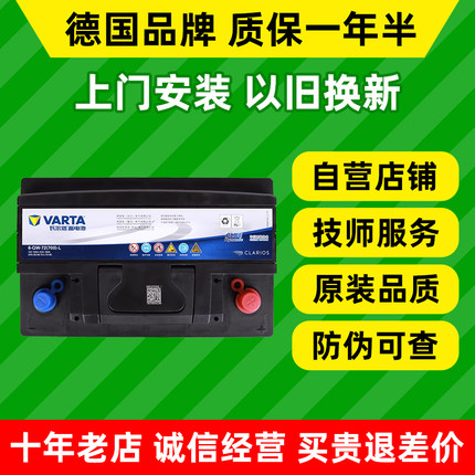 瓦尔塔汽车电瓶072-20适配雪铁龙C5标致科帕奇大众CC昊锐蓄电池