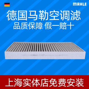 马勒LAK1337活性炭空调格芯滤清器适配奥迪保时捷宾利大众途锐