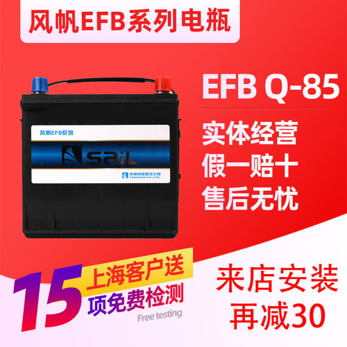 风帆EFBQ85启停汽车电瓶适配马自达昂克赛拉CX-5CX-4阿特兹雷凌蓄