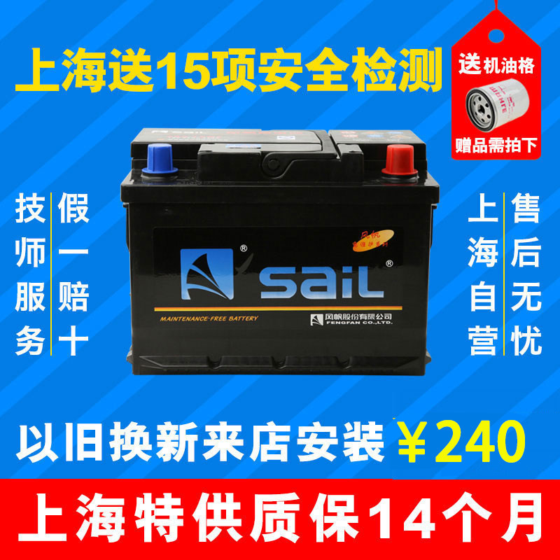 风帆汽车电瓶55519适配嘉年华福克斯翼博马自达2/3荣威350蓄电池