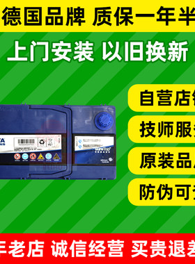 汽车电瓶蓄电池瓦尔塔