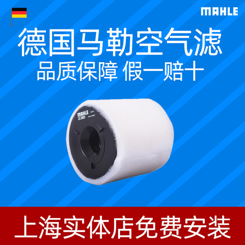 马勒奥迪LX2831空气滤清器