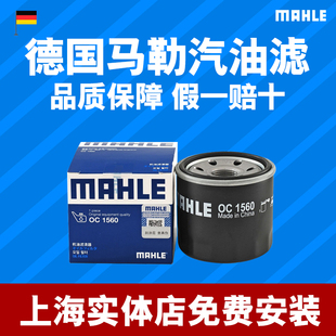 马勒机油滤芯OC1560适用长安欧诺SX70A A600神骐F30睿行S50T M70