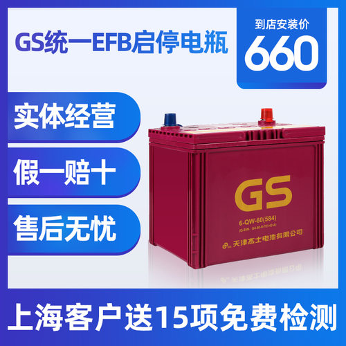 GS统一Q85R EFB启停汽车电瓶适配斯巴鲁傲虎XV力狮起停蓄电池