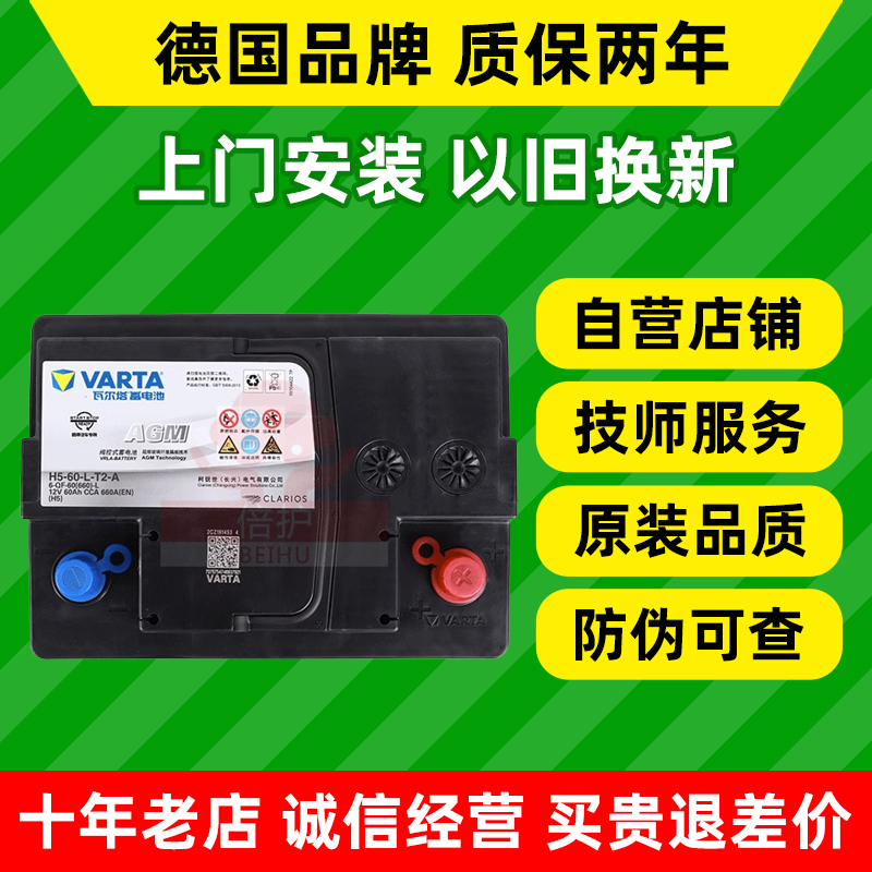 瓦尔塔agm60ah启停汽车电瓶