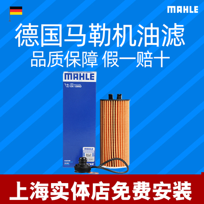 马勒OX1295D机油滤芯机油格