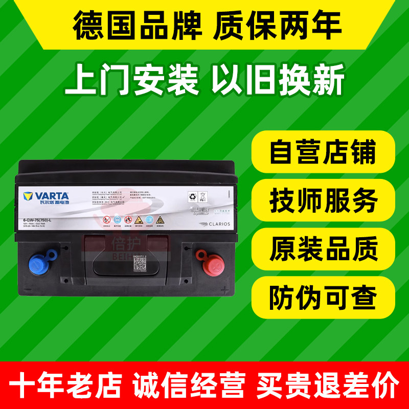 瓦尔塔汽车电瓶075-20适配昊锐途观夏朗科帕奇标致雪铁龙C5蓄电池