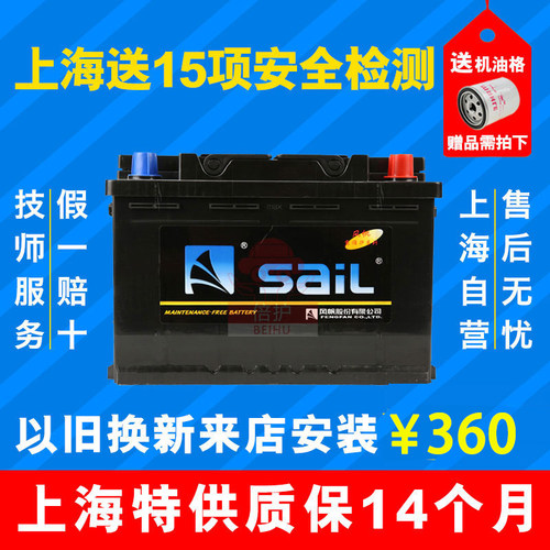 风帆汽车电瓶6QW70适配帕萨特昊锐荣威标致508科帕奇雪铁龙蓄电池