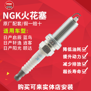 NGK单铱金火花塞LZKAR6AP-11 6643适配日产启辰天籁轩逸阳光逍客