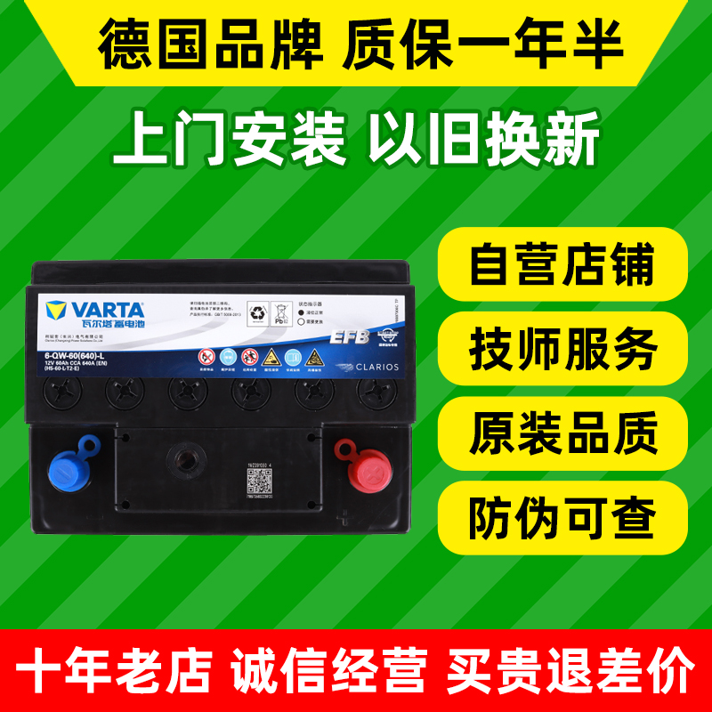 efb60汽车电瓶瓦尔塔适配xrv