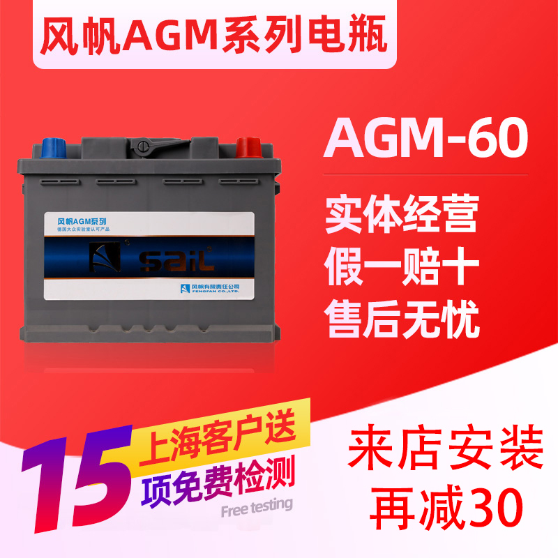 风帆AGM60AH启停汽车适配传祺GS4思域xrv缤智自由侠蓄电池