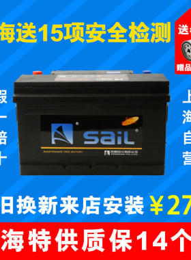 风帆汽车电瓶T6适配大众桑塔纳志俊普桑开瑞红旗名仕蓄电池