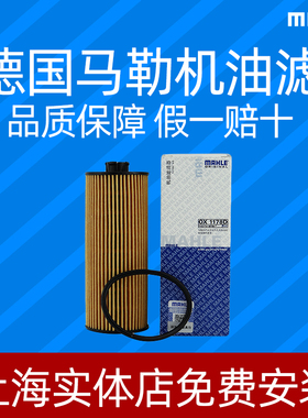 马勒OX1178D机油格芯滤清器适配大切诺基牧马人克莱斯勒