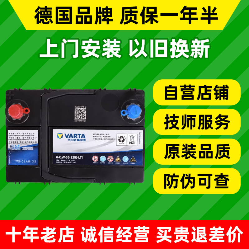 瓦尔塔蓝标汽车电瓶38b19l飞度