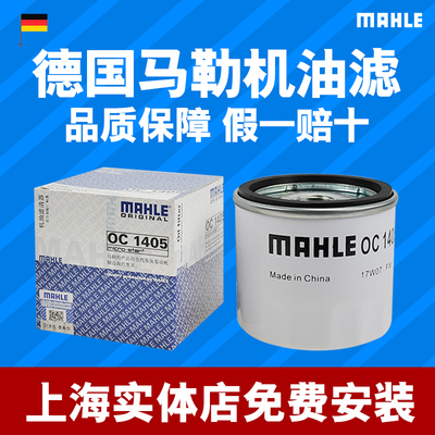 马勒OC1405机油格芯滤清器适配新福克斯新蒙迪欧金牛座嘉年华翼搏