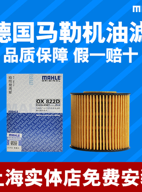 马勒OX 822D机油格芯滤清器适配丰田新款RAV4/新凯美瑞/新皇冠