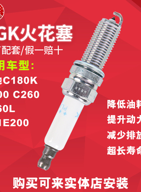 NGK双铂金火花塞 94716 适配奔驰C180 C260 E200 E260L C200
