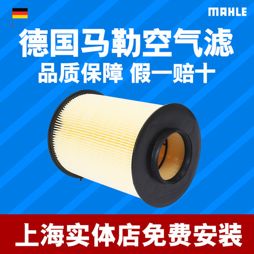 马勒福特福睿斯空气滤清器
