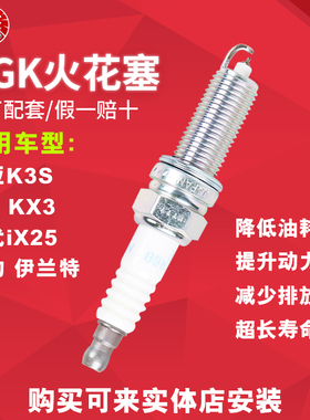 NGK铱铂金火花塞SILZKR6B10E 93815适配瑞纳 悦动 名图 起亚K2/K3