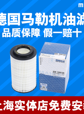 马勒OX1081D机油格芯滤清器适配奔驰E/GLK/G/GLK/CL/SLK级/唯雅诺