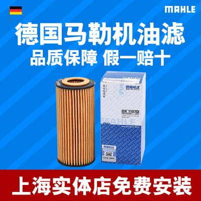 马勒OX1107D机油格芯滤清器适配A4L/Q5/A6L/A3迈腾帕萨特速派凌渡