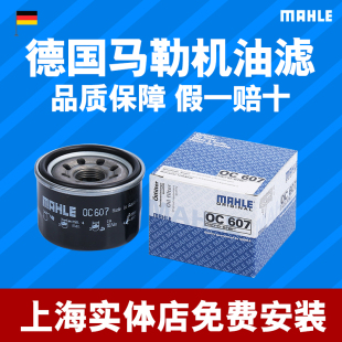 马勒OC607机油格芯滤清器适配奔驰 Fortwo 精灵 SMART