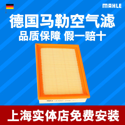马勒空气格适配荣威滤清器