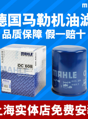 马勒OC608机油格芯滤清器适配思域飞度锋范CRV缤智奥德赛思铂睿