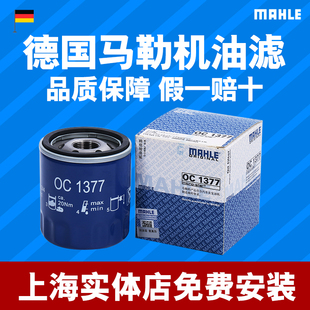 马勒OC1377机油格芯滤清器适配昂科雷/新君越/新GL8/凯迪拉克XTS