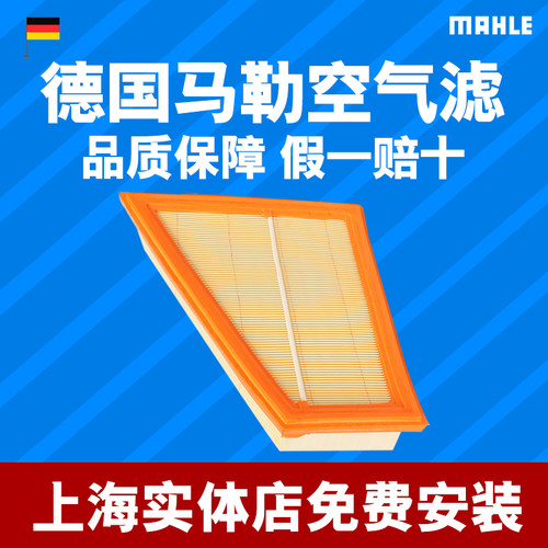马勒空气格适配滤清器