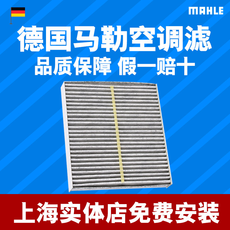 马勒LAK517空调格芯滤清器适配翼神劲炫欧蓝德蓝瑟劲界老天籁菱致