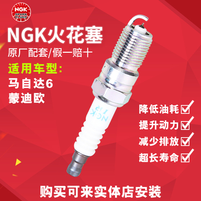 NGK铱铂金火花塞ITR6F13 4477适配马自达6 2.0L/2.3L/蒙迪欧 2.5L
