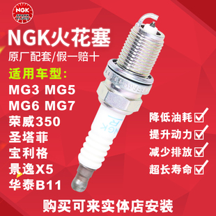 NGK双铂金火花塞PFR6Y 9331适配名爵MG3/MG5/MG6/MG7荣威750/550