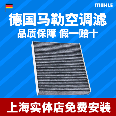 马勒空调适配新桑塔纳晶锐滤清器