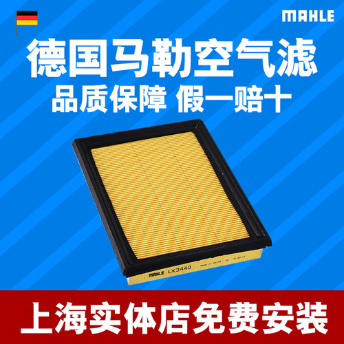 马勒空气格适配新骐达滤清器