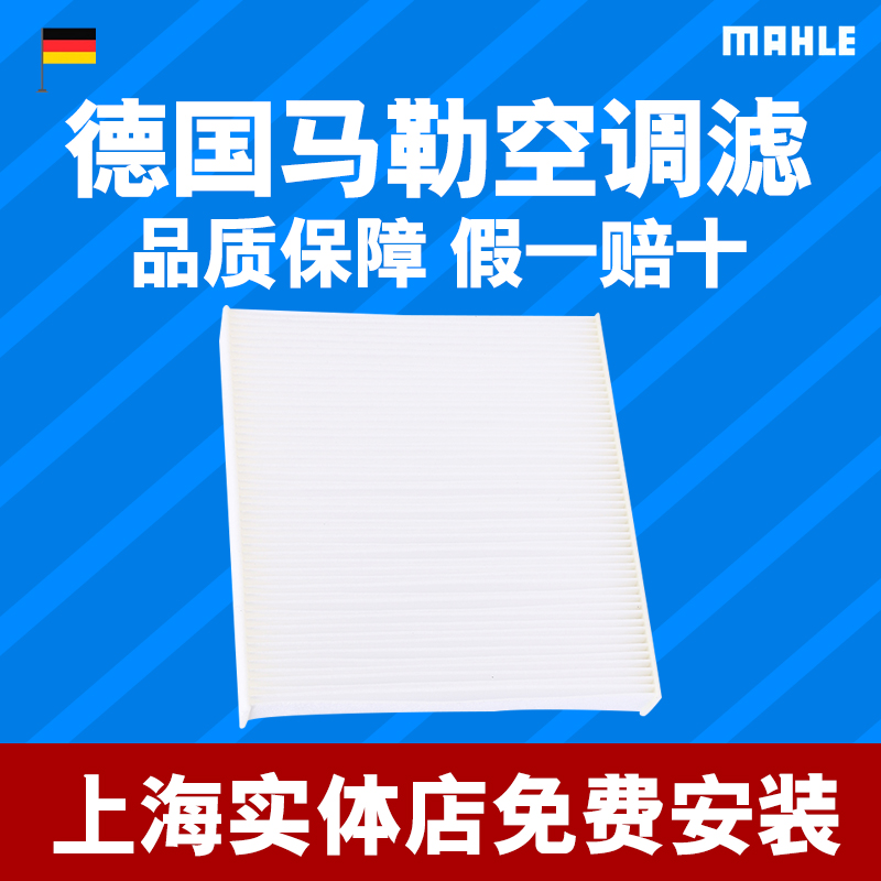 马勒空调适配凌渡明锐滤清器