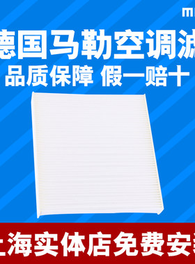 马勒空调适配凌渡明锐滤清器