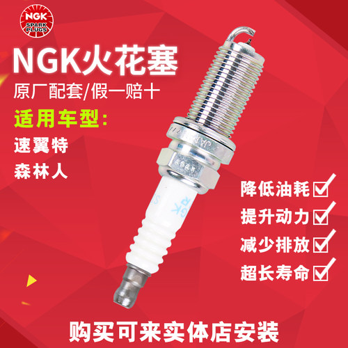 NGK铱铂金火花塞SILFR6A11 5468 适配森林人斯巴鲁傲虎/翼豹