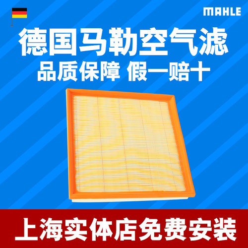 马勒作为发动机和汽车产业的系统供应商和模块供应商，研发并生产高性能的滤清器，如空气．机油．燃油滤清系统以及具有原厂配套质量的空调滤清器，这些滤清器符合发动机特性．安装环境和应用领域．从发动机系统、过滤系统到电气和机电一体化系统乃至热管理系统，展现了马勒无可比拟的系统能力。