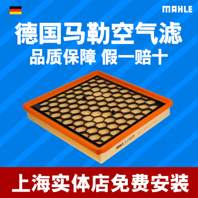 马勒适配新君越迈锐宝荣威滤清器