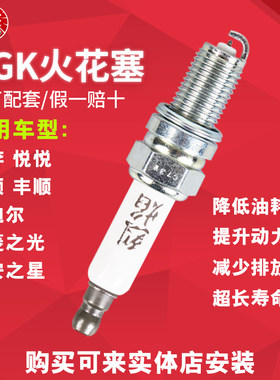NGK烈焰铂金火花塞147CX适配新赛欧宏光新乐风荣光奔奔北斗星森雅