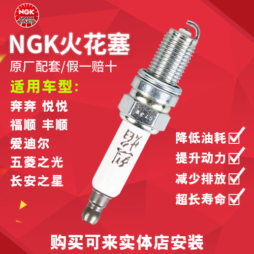 NGK烈焰铂金火花塞147CX适配新赛欧宏光新乐风荣光奔奔北斗星森雅
